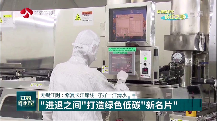  本周日晚江蘇衛視《江蘇新時空》欄目專欄《唱響新時代長江之歌》，播出江蘇海基新能源產業轉型的相關報道。   海基新能源股份有限公司積極踐行